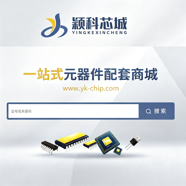 深圳颖科芯源科技发展有限公司