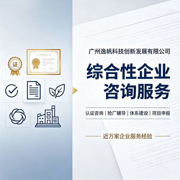 广州逸帆科技创新发展有限公司